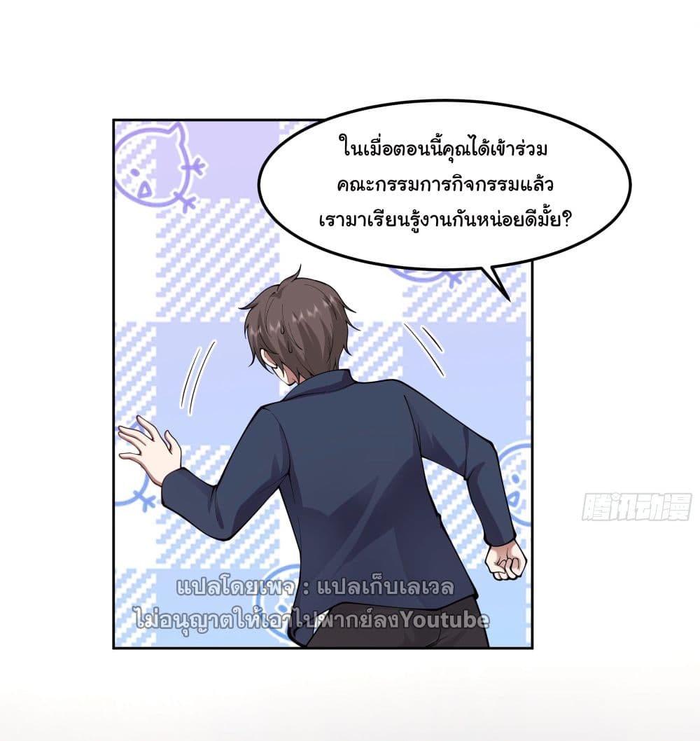 I Really Don’t Want to be Reborn ตอนที่ 36 (45)