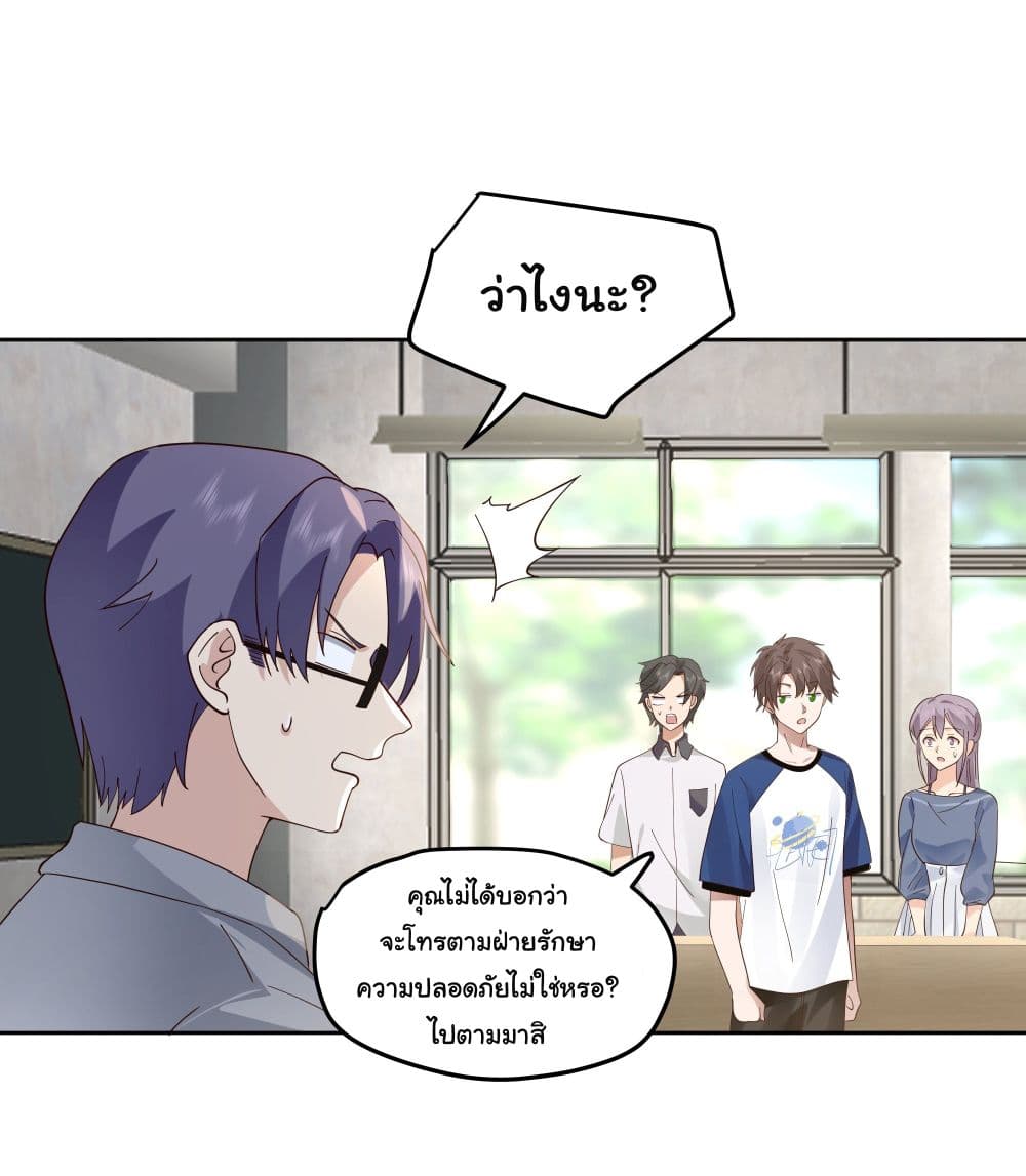 I Really Don’t Want to be Reborn ตอนที่ 16 (4)