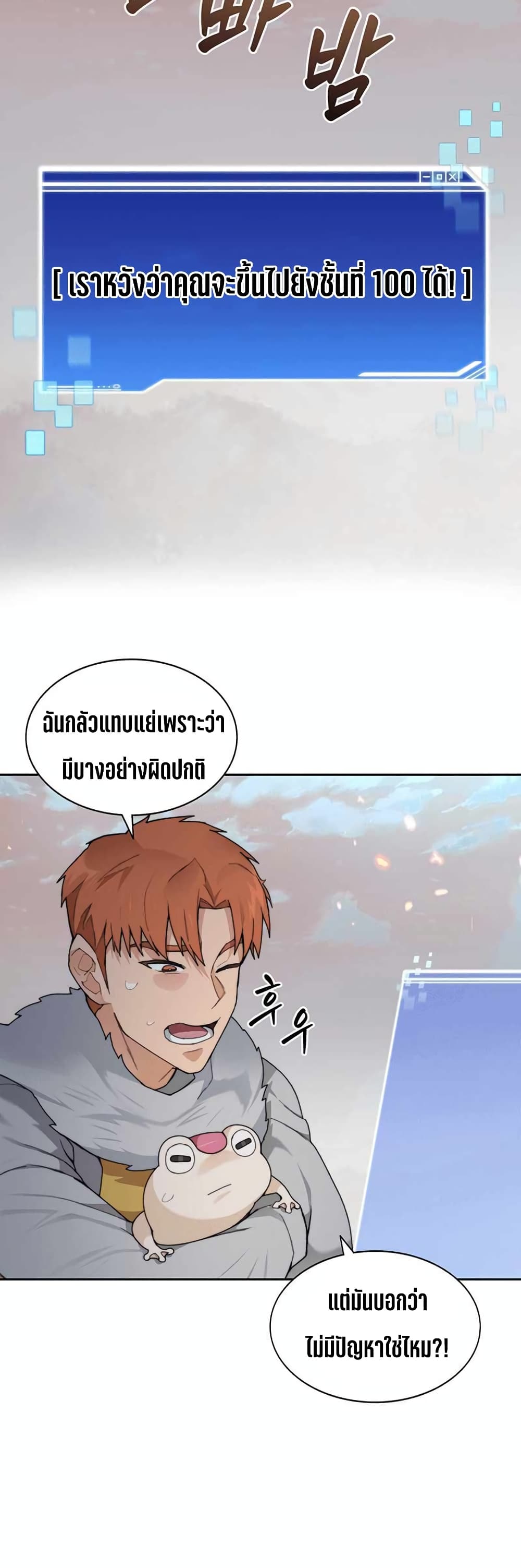 Stuck in the Tower ตอนที่ 35 (38)