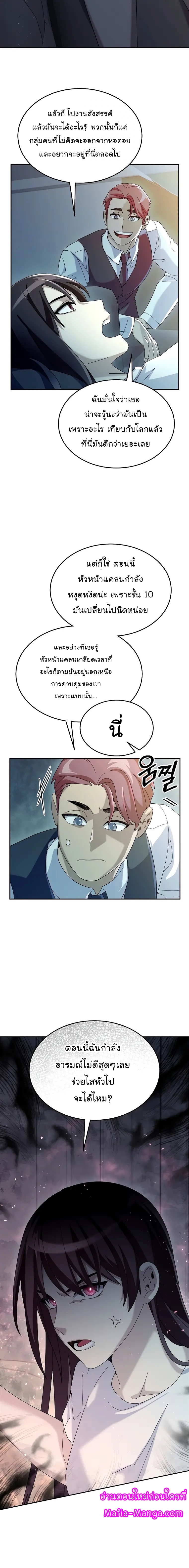 The Newbie Is Too Strong ตอนที่61 (2)