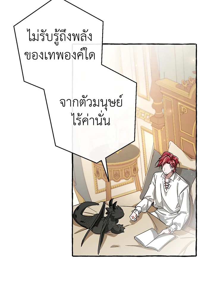 Trash of the Count’s Family ตอนที่ 63 012