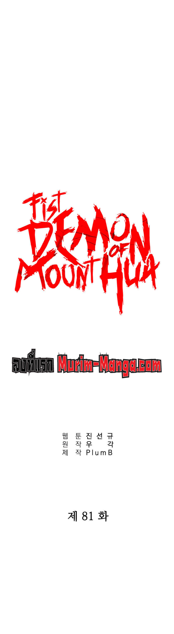 Fist Demon Of Mount Hua 81 (1)