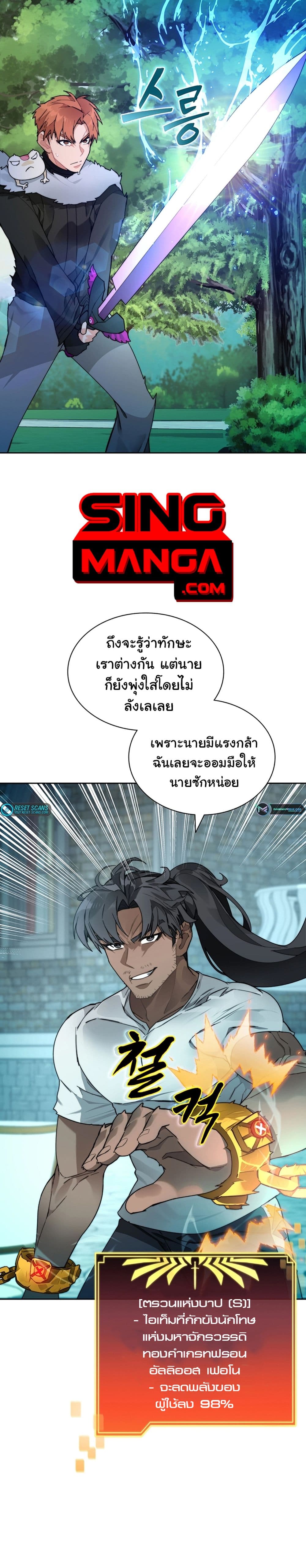 Stuck in the Tower ตอนที่ 54 (1)
