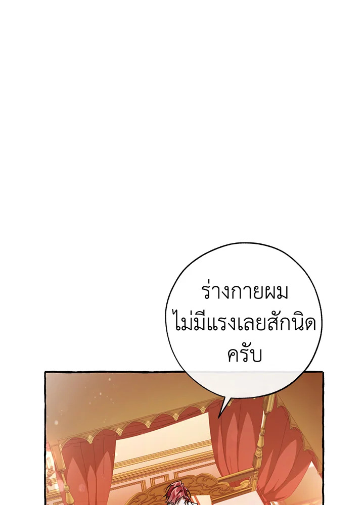 Trash of the Count’s Family ตอนที่ 61 005