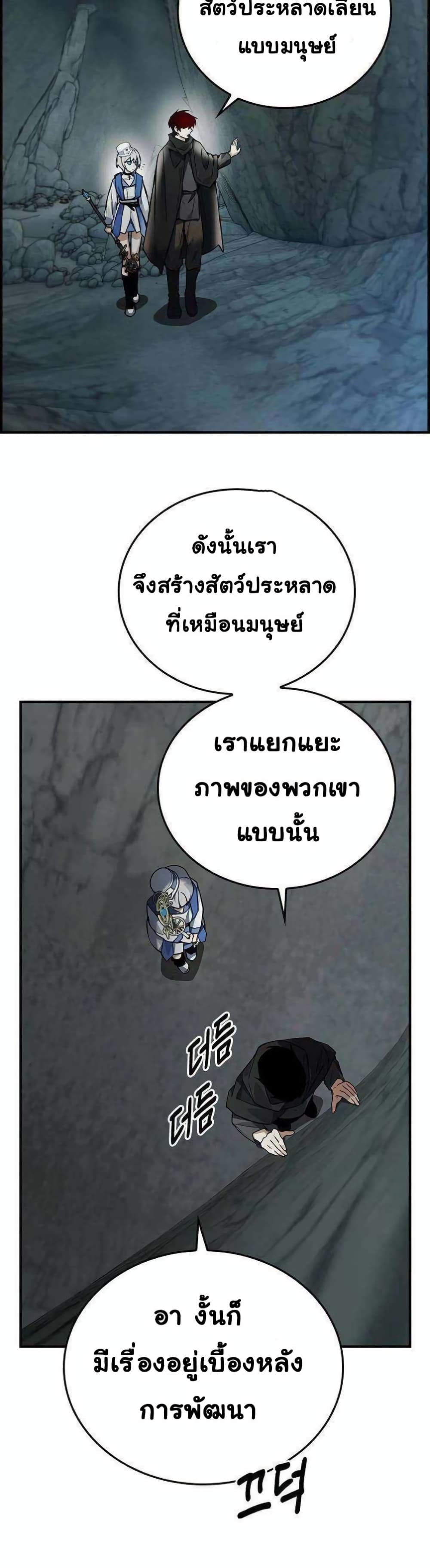 Bad Ending Maker ตอนที่ 9 (35)