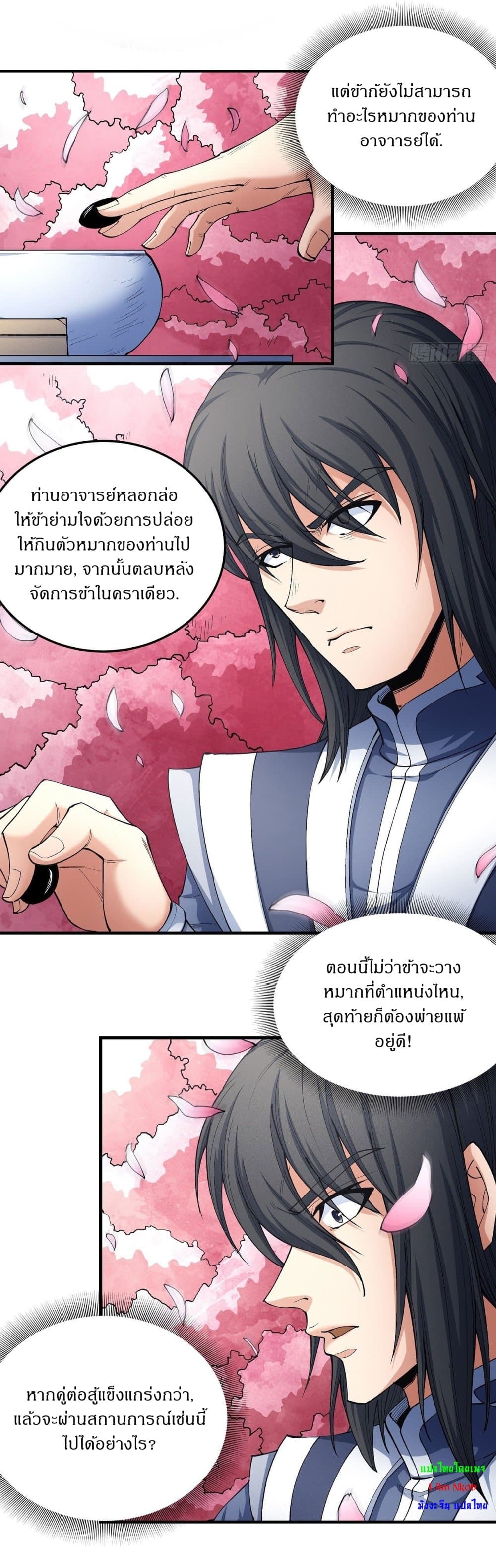 God of Martial Arts ตอนที่ 521 (14)