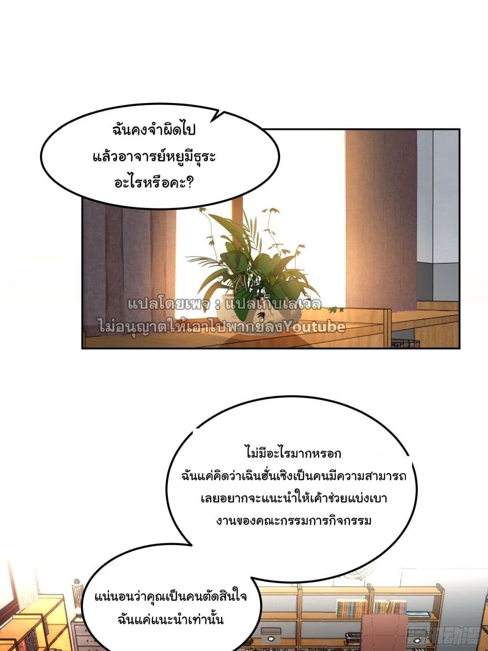 I Really Don’t Want to be Reborn ตอนที่ 36 (41)