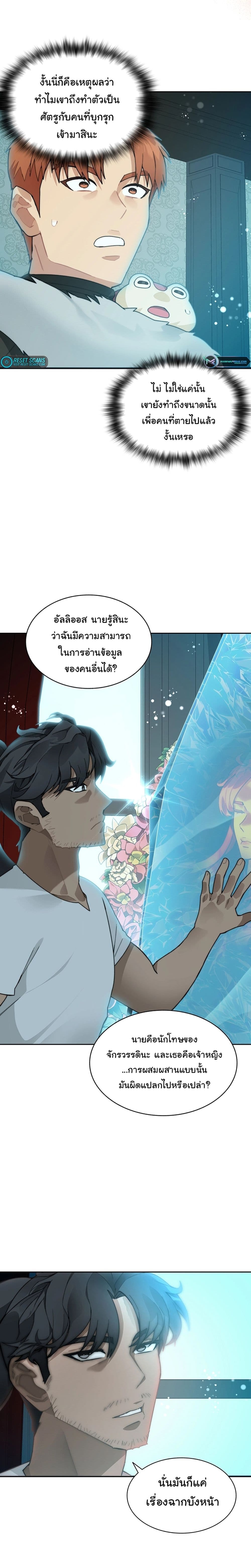 Stuck in the Tower ตอนที่ 54 (24)