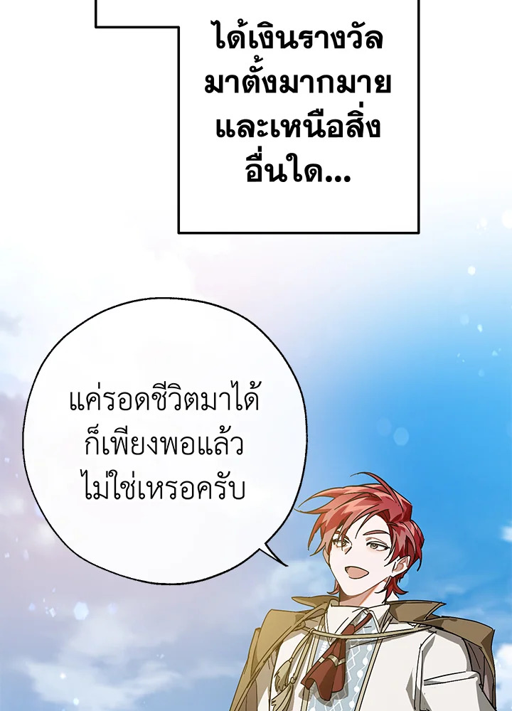 Trash of the Count’s Family ตอนที่ 63 052