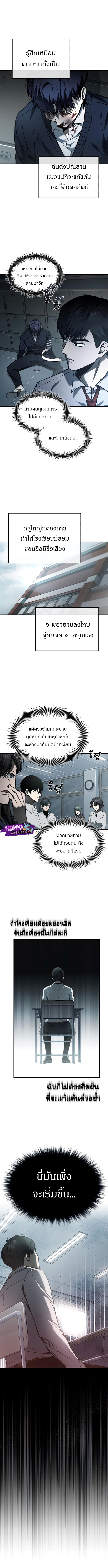 Devil Returns To School Days ตอนที่ 5 (7)