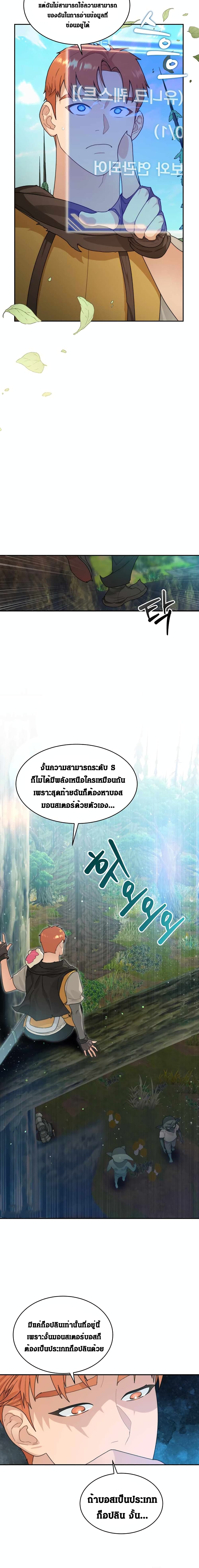 Stuck in the Tower ตอนที่ 9 (12)
