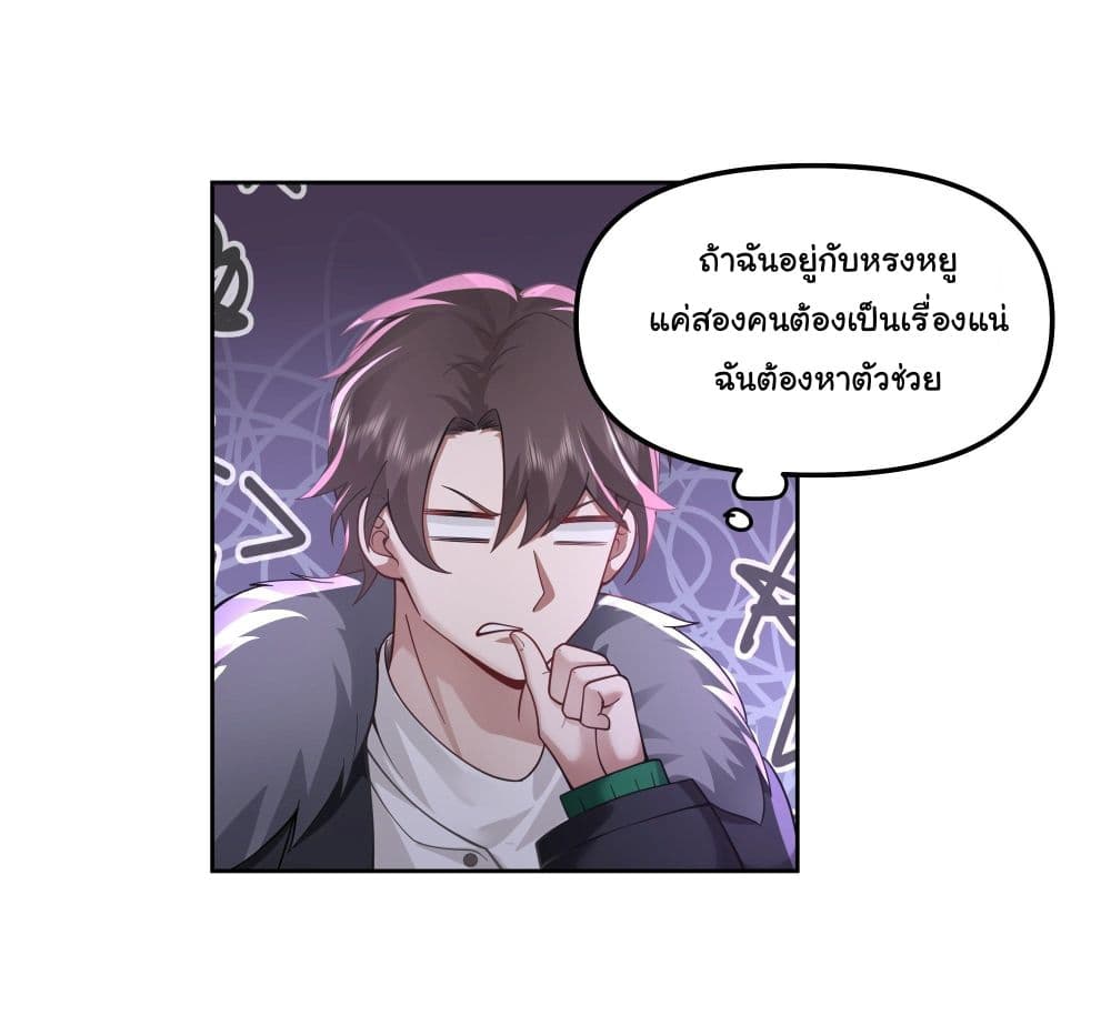 I Really Don’t Want to be Reborn ตอนที่ 30 (22)