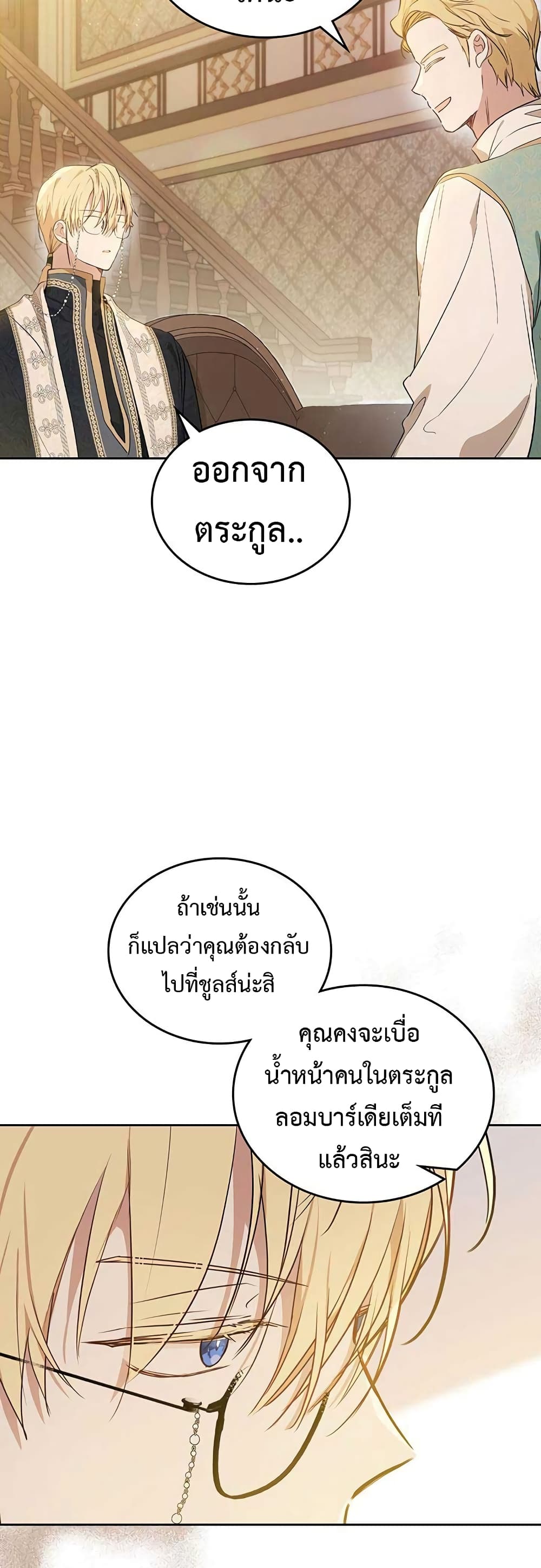 In This Life, I Will Be the Lord ตอนที่ 89 (20)