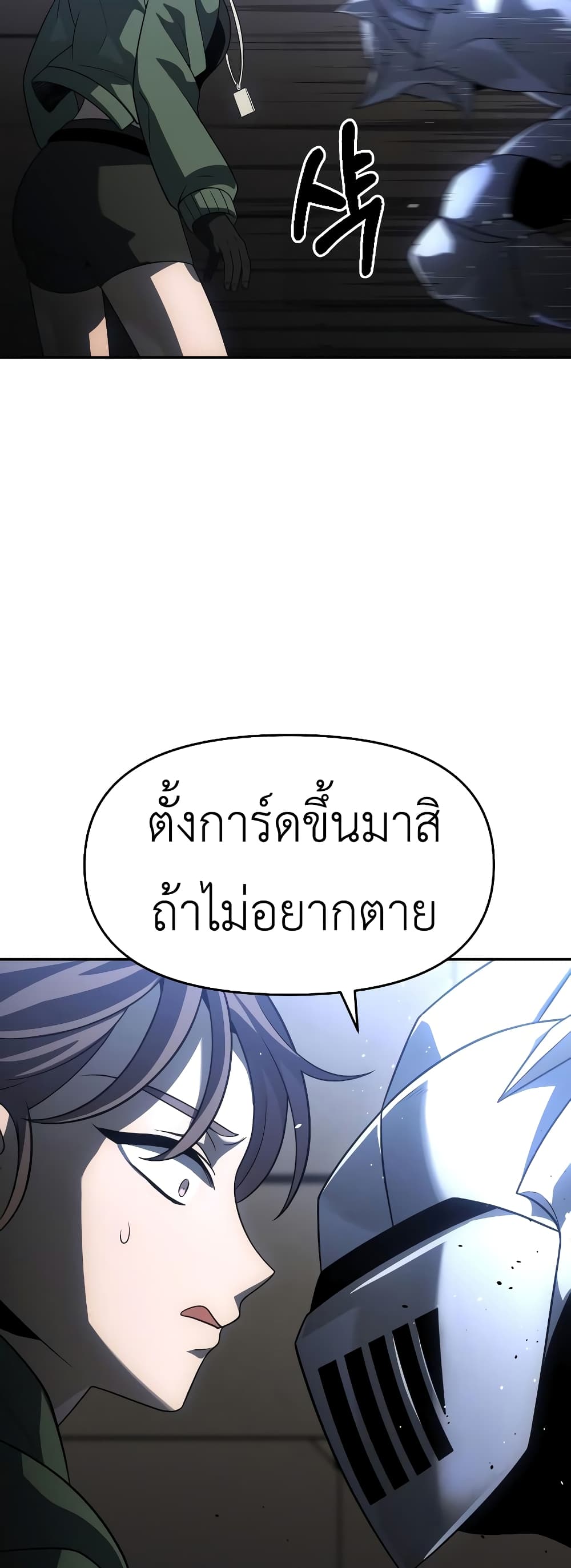 I Used to be a Boss ตอนที่ 29 (64)