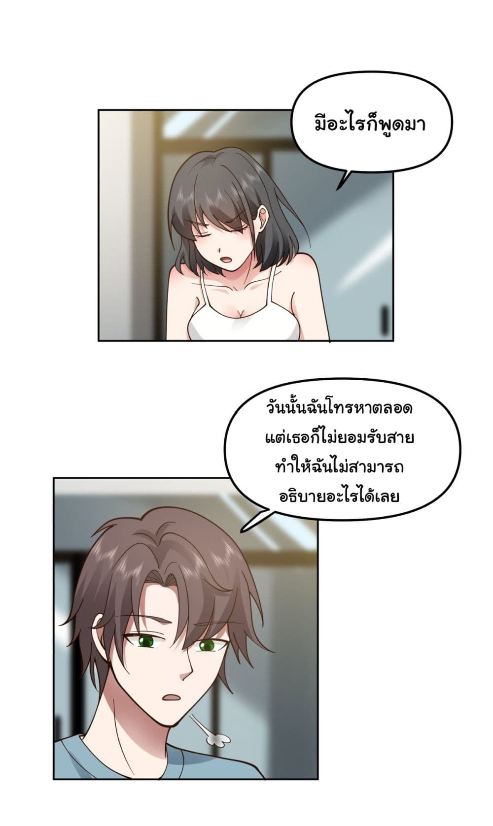 I Really Don’t Want to be Reborn ตอนที่ 26 (15)