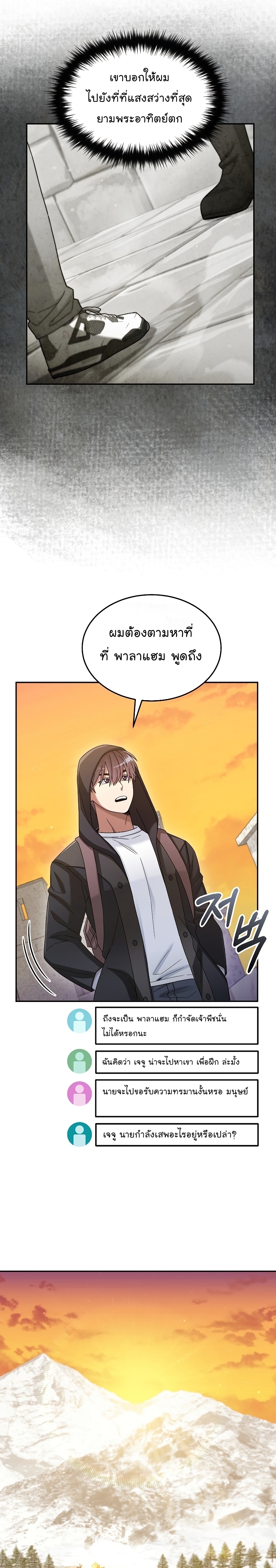 The Newbie Is Too Strong ตอนที่46 (25)