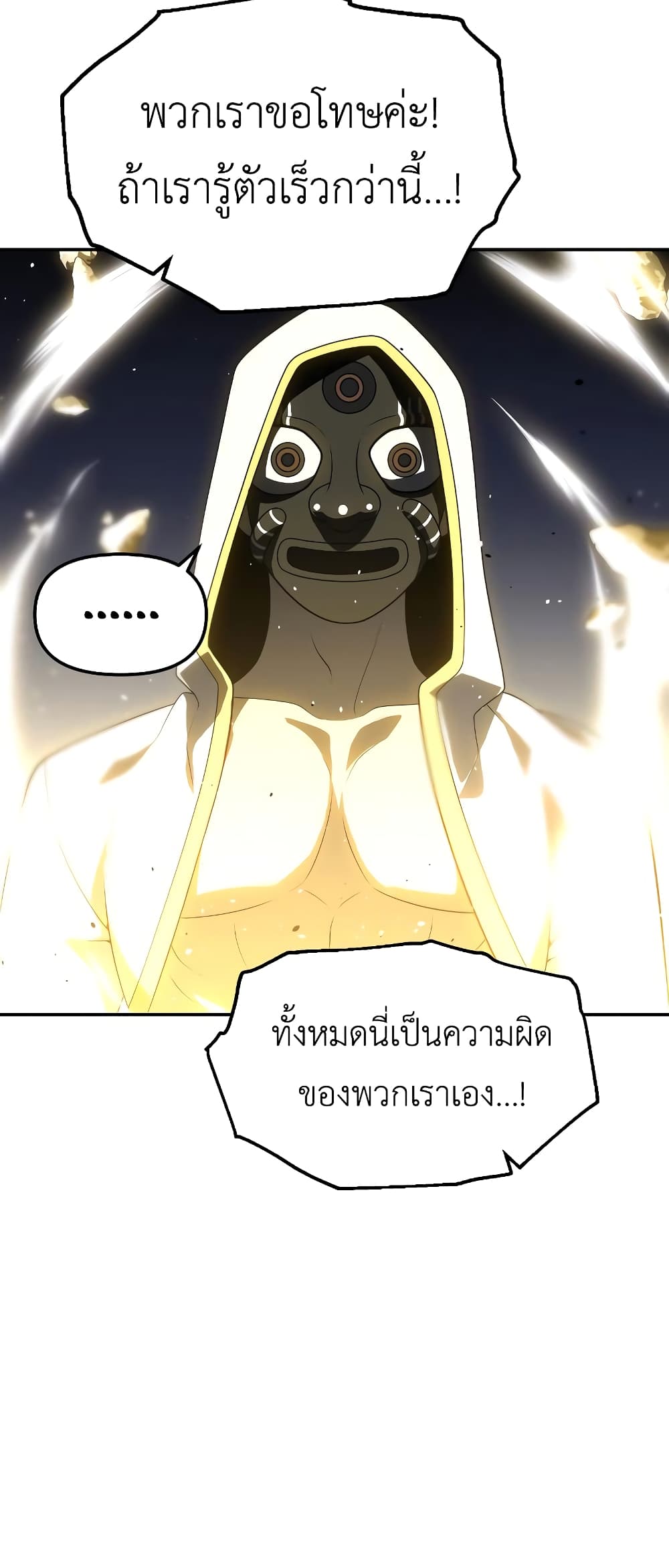 I Used to be a Boss ตอนที่ 31 (18)