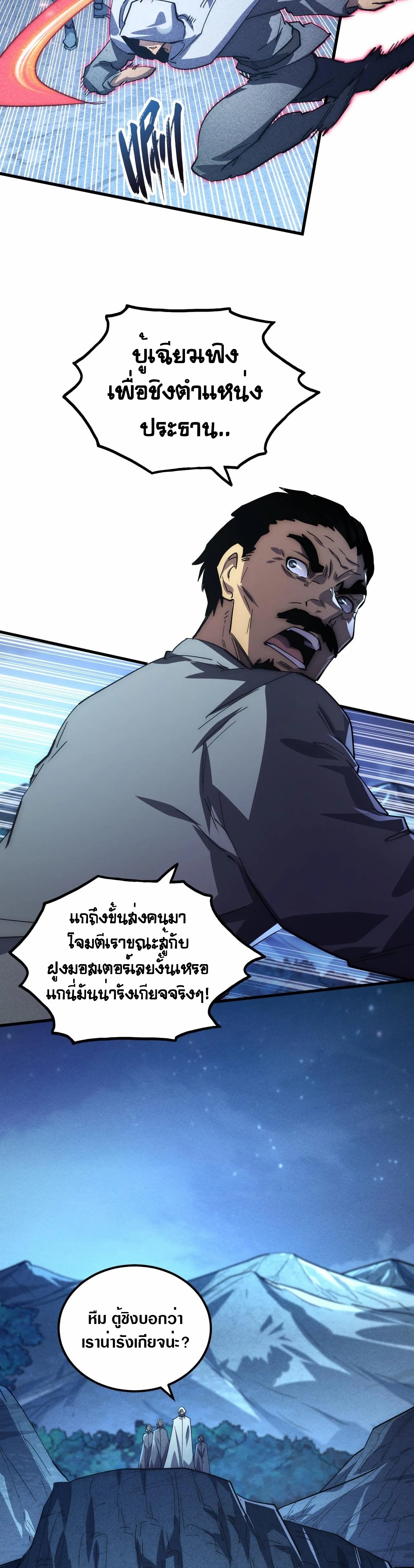 Rise From The Rubble à¸•à¸­à¸™à¸—à¸µà¹ˆ 187 (9)