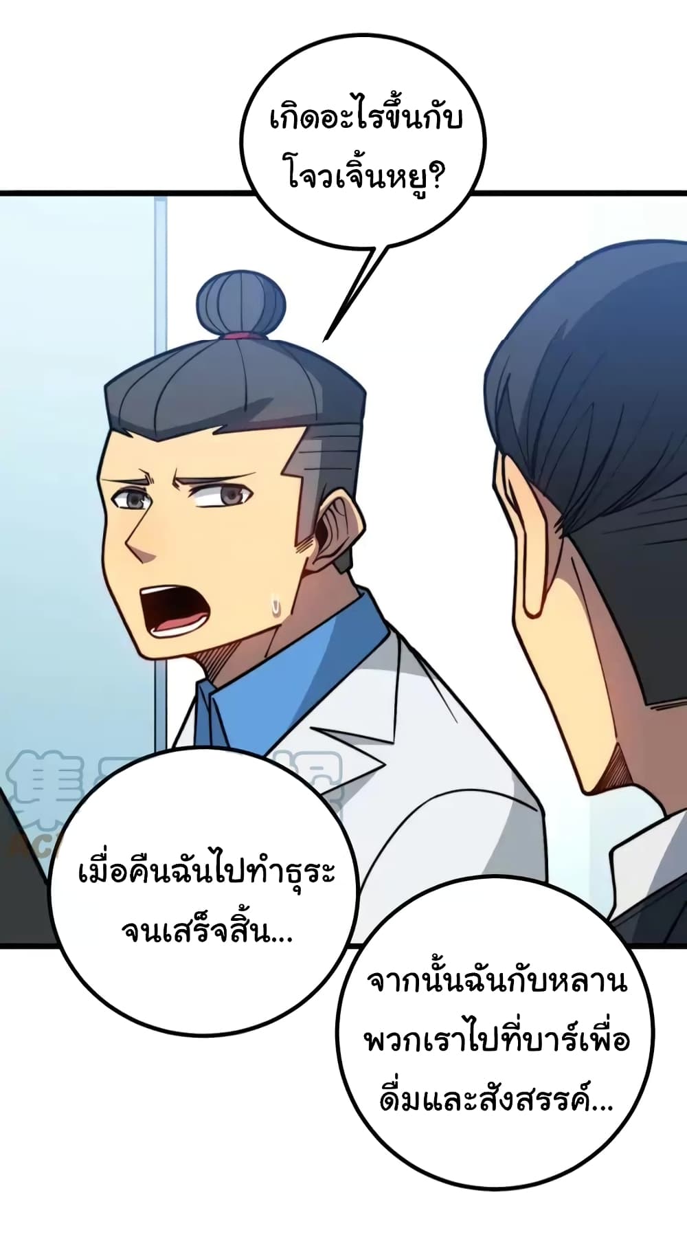 Bad Hand Witch Doctor ตอนที่ 265 (5)