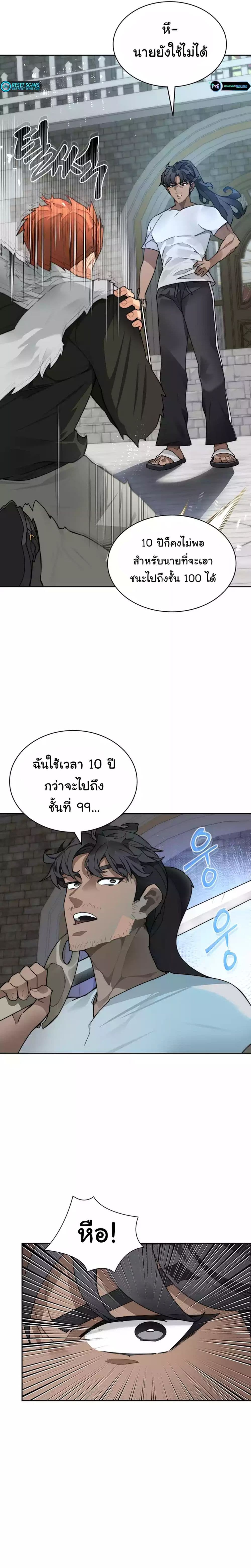 Stuck in the Tower ตอนที่ 55 (15)