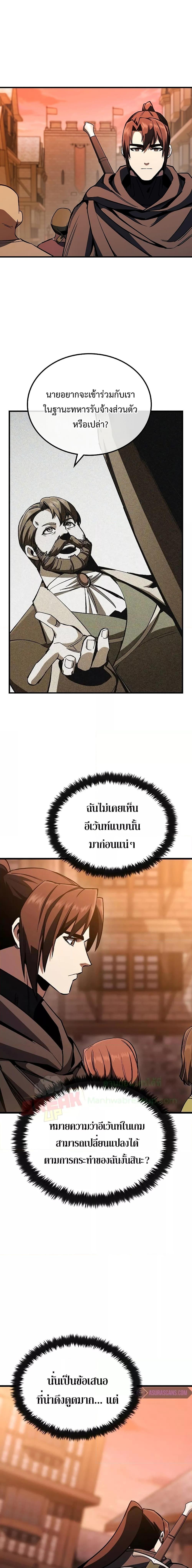 Genius Corpse Collecting Warrior ตอนที่ 1 (24)