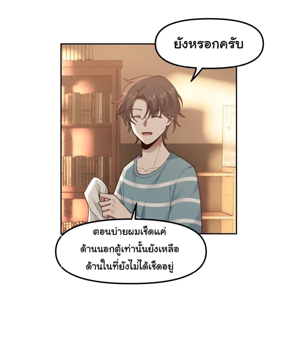 I Really Don’t Want to be Reborn ตอนที่ 23 (38)
