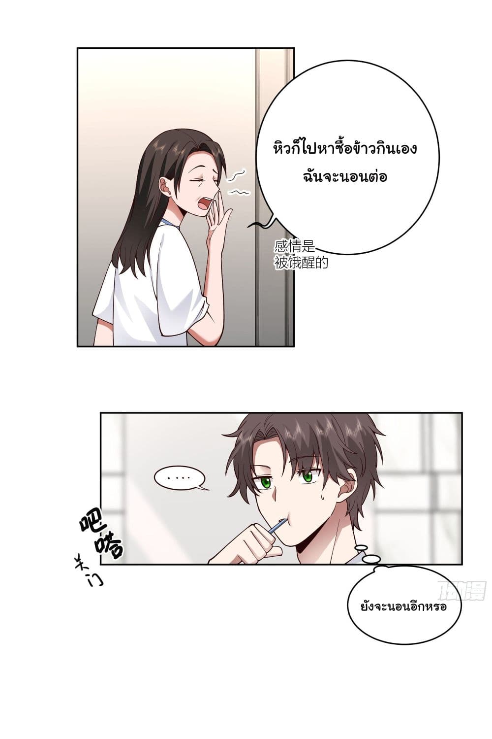 I Really Don’t Want to be Reborn ตอนที่ 4 (26)