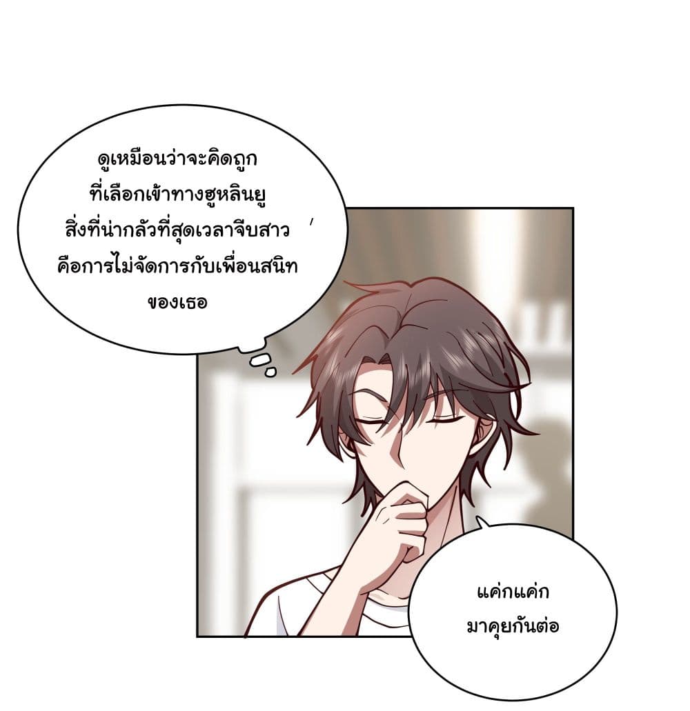I Really Don’t Want to be Reborn ตอนที่ 13 (26)