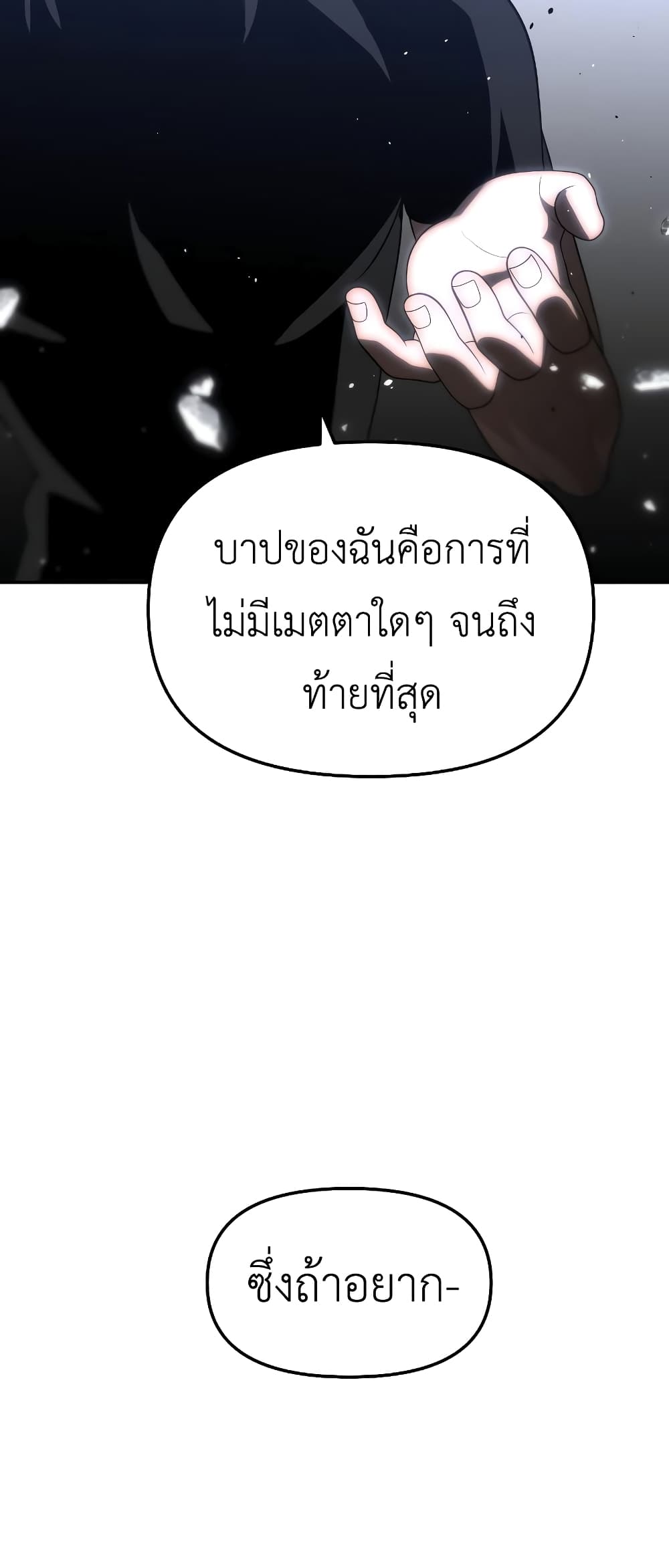 I Used to be a Boss ตอนที่ 31 (109)