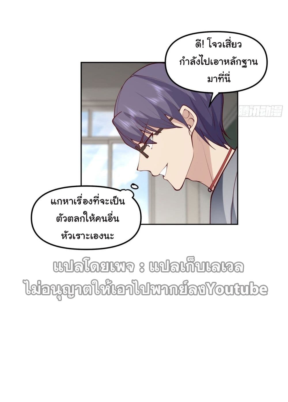 I Really Don’t Want to be Reborn ตอนที่ 36 (74)