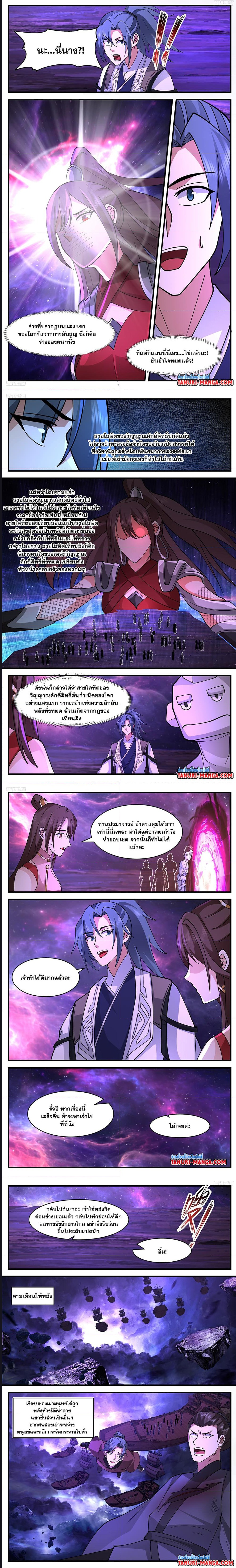 Martial Peak ตอนที่ 3456 (3)