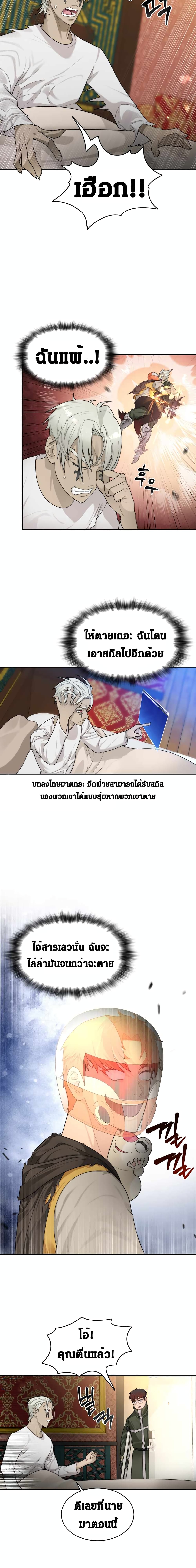 Stuck in the Tower ตอนที่ 9 (4)