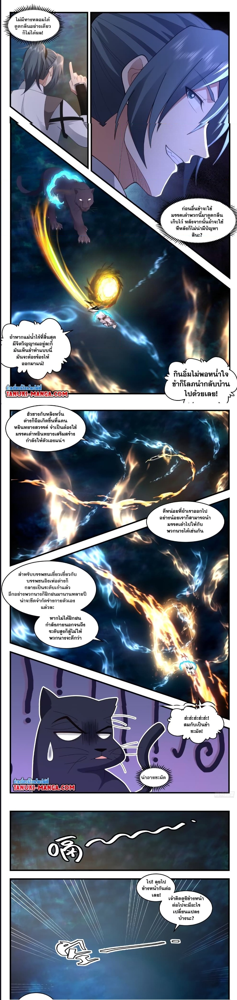 Martial Peak เทพยุทธ์เหนือโลก ตอนที่ 3552 (3)