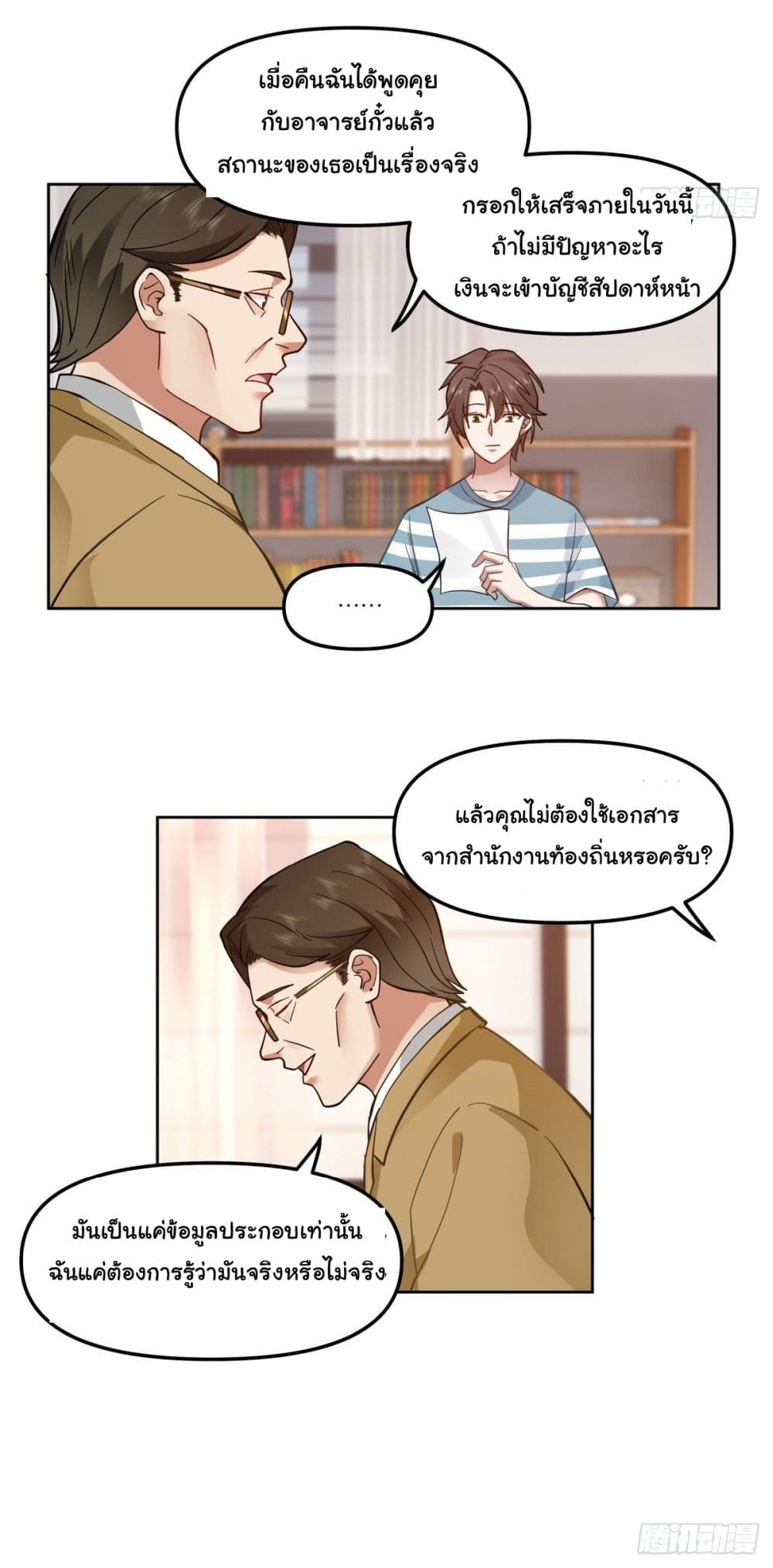 I Really Don’t Want to be Reborn ตอนที่ 24 (8)
