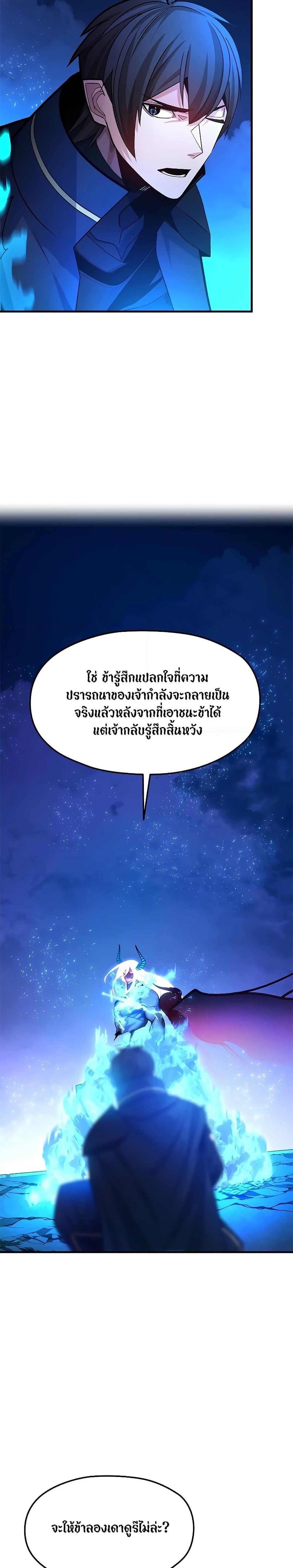 The Tutorial is Too Hard ตอนที่ 170 (25)