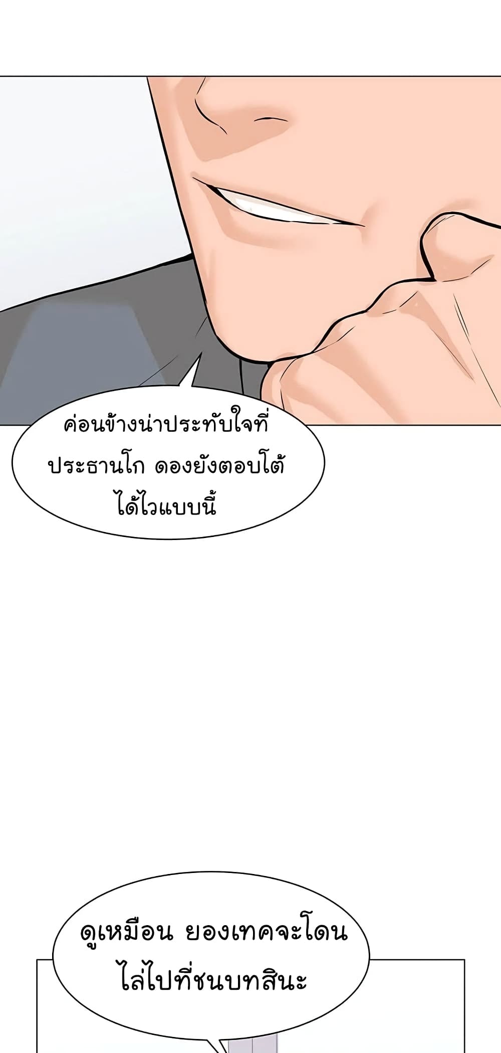 From the Grave and Back ตอนที่ 82 (6)