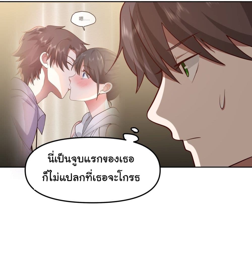 I Really Don’t Want to be Reborn ตอนที่ 27 (4)