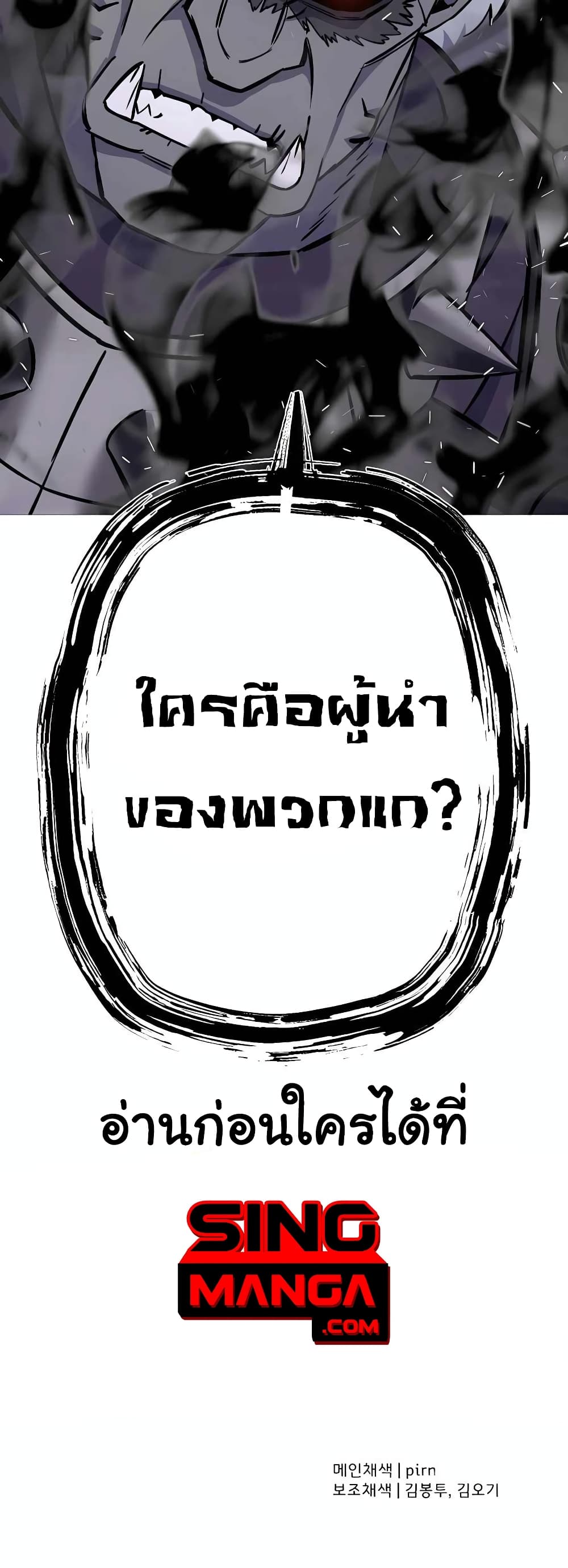 The Story of a Low Rank Soldier Becoming a Monarch ตอนที่ 116 (50)