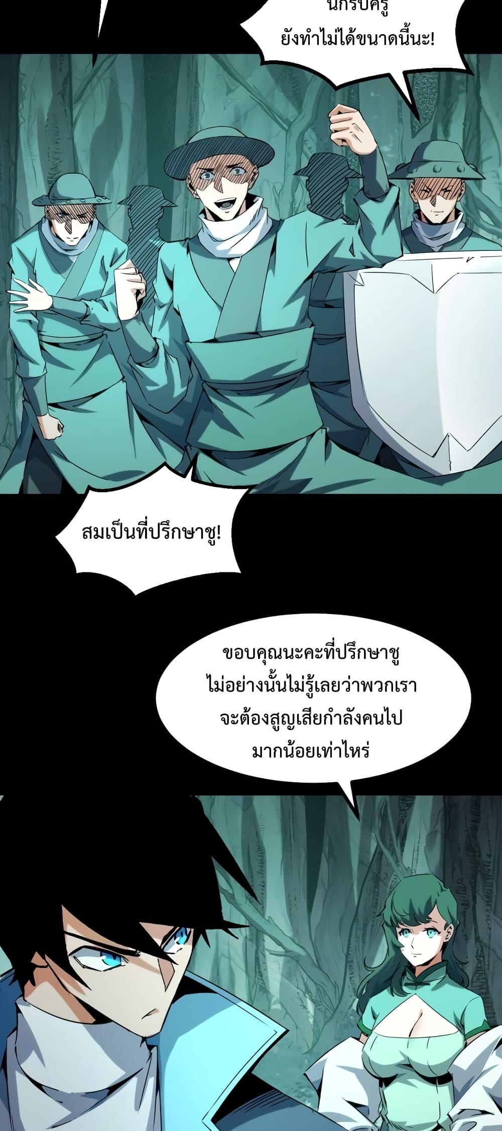 Talent Reaper – ระบบสะสมพรสวรรค์สุดแกร่ง ตอนที่ 26 (5)