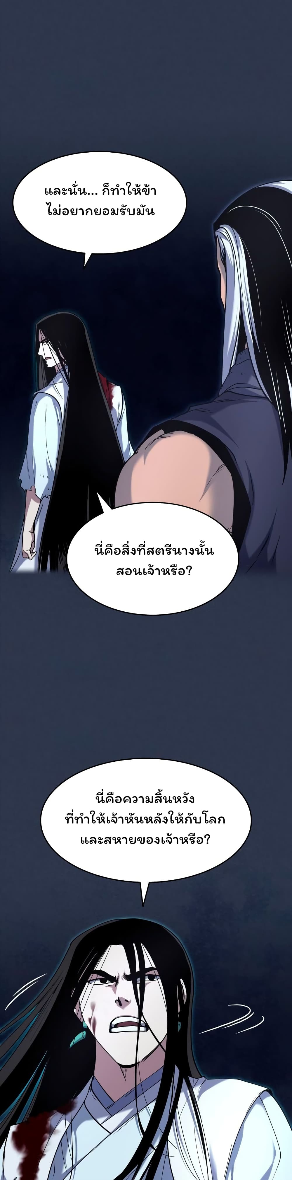 Tale of a Scribe Who Retires to the Countryside ตอนที่ 32 (22)