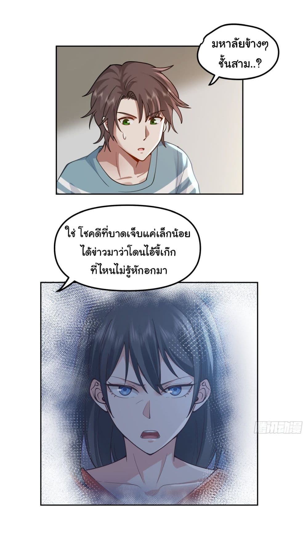 I Really Don’t Want to be Reborn ตอนที่ 26 (6)