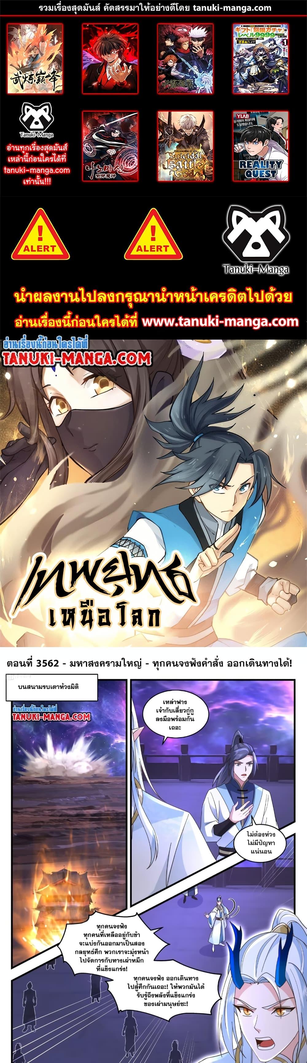 Martial Peak ตอนที่ 3562 (1)