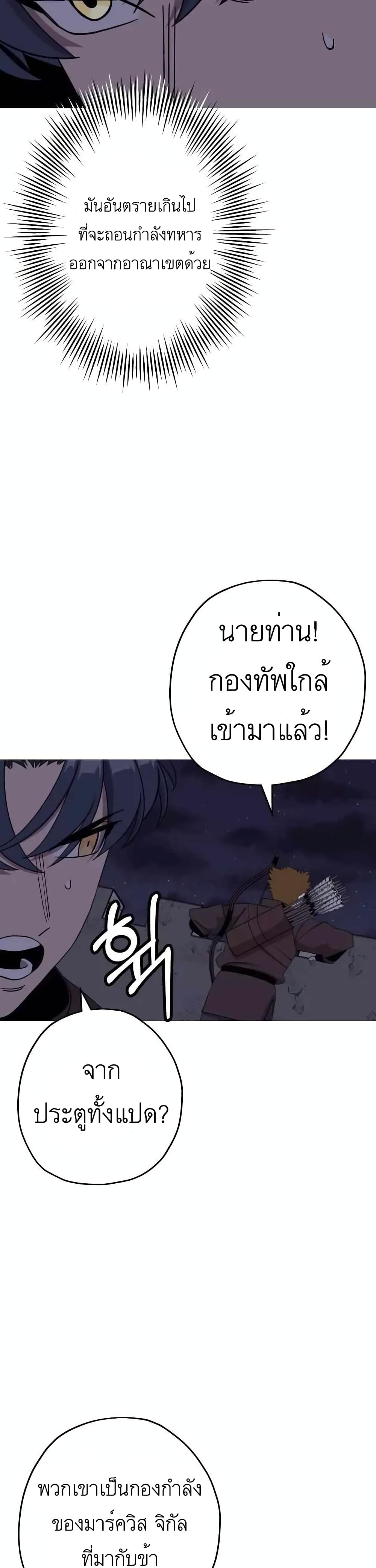 The Story of a Low Rank Soldier Becoming a Monarch ตอนที่ 83 (14)