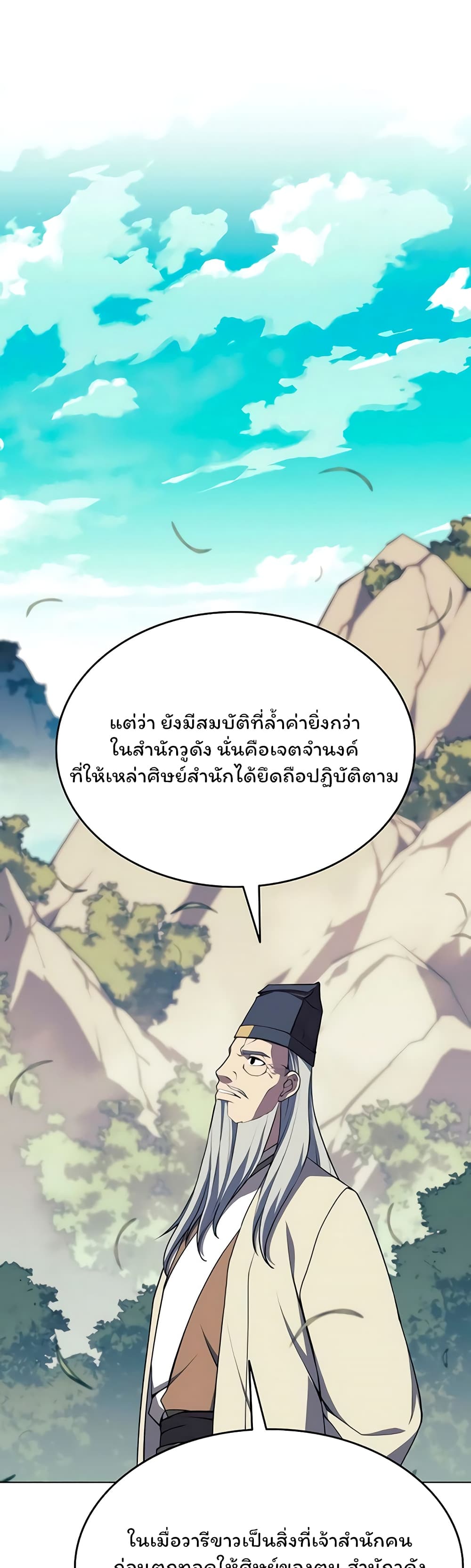 Tale of a Scribe Who Retires to the Countryside ตอนที่ 94 (10)