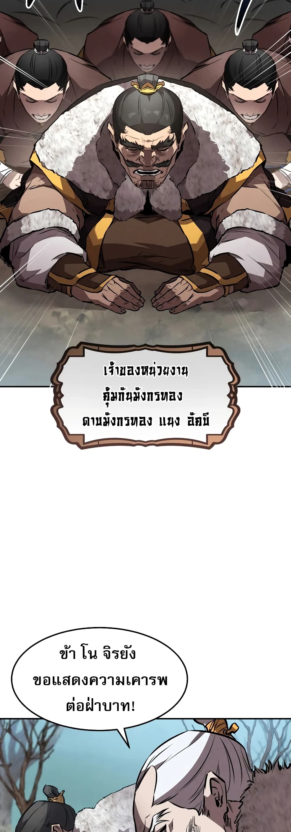 Reincarnated Escort Warrior ตอนที่ 43 (31)