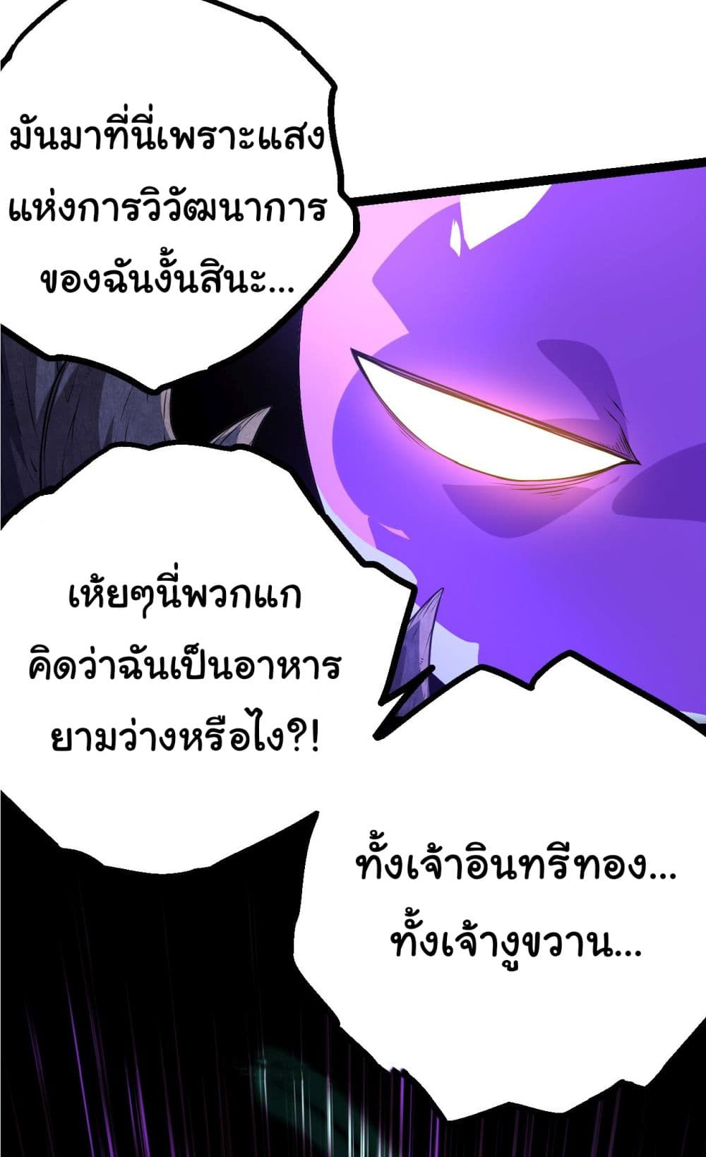 Evolution from the Big Tree à¸•à¸­à¸™à¸—à¸µà¹ˆ 6 (30)