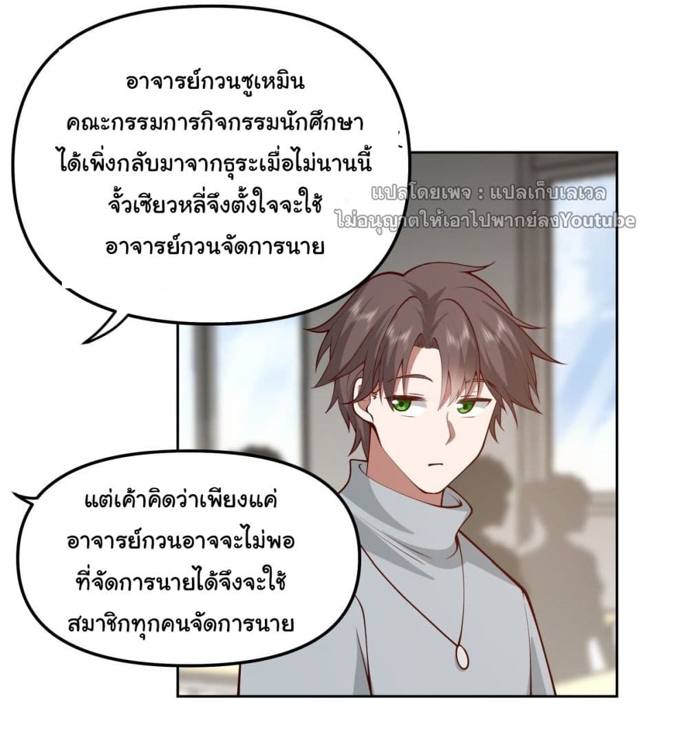 I Really Don’t Want to be Reborn ตอนที่ 36 (61)