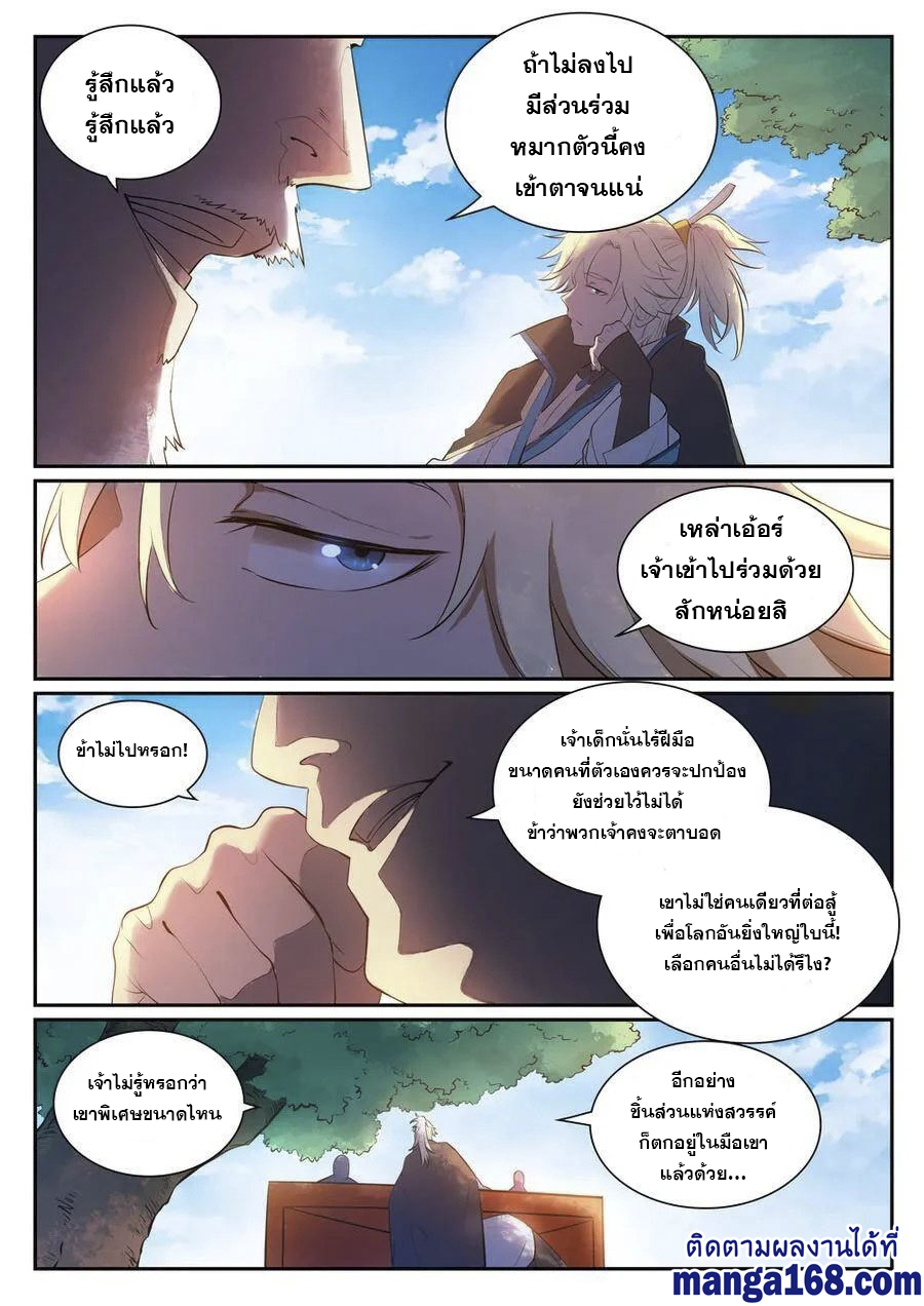 Bailian Chengshen ตอนที่351 (4)