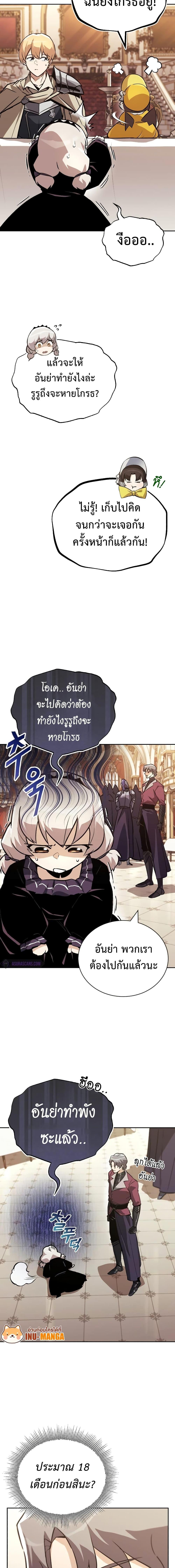 The Lazy Prince Becomes a Genius ตอนที่ 90 (8)