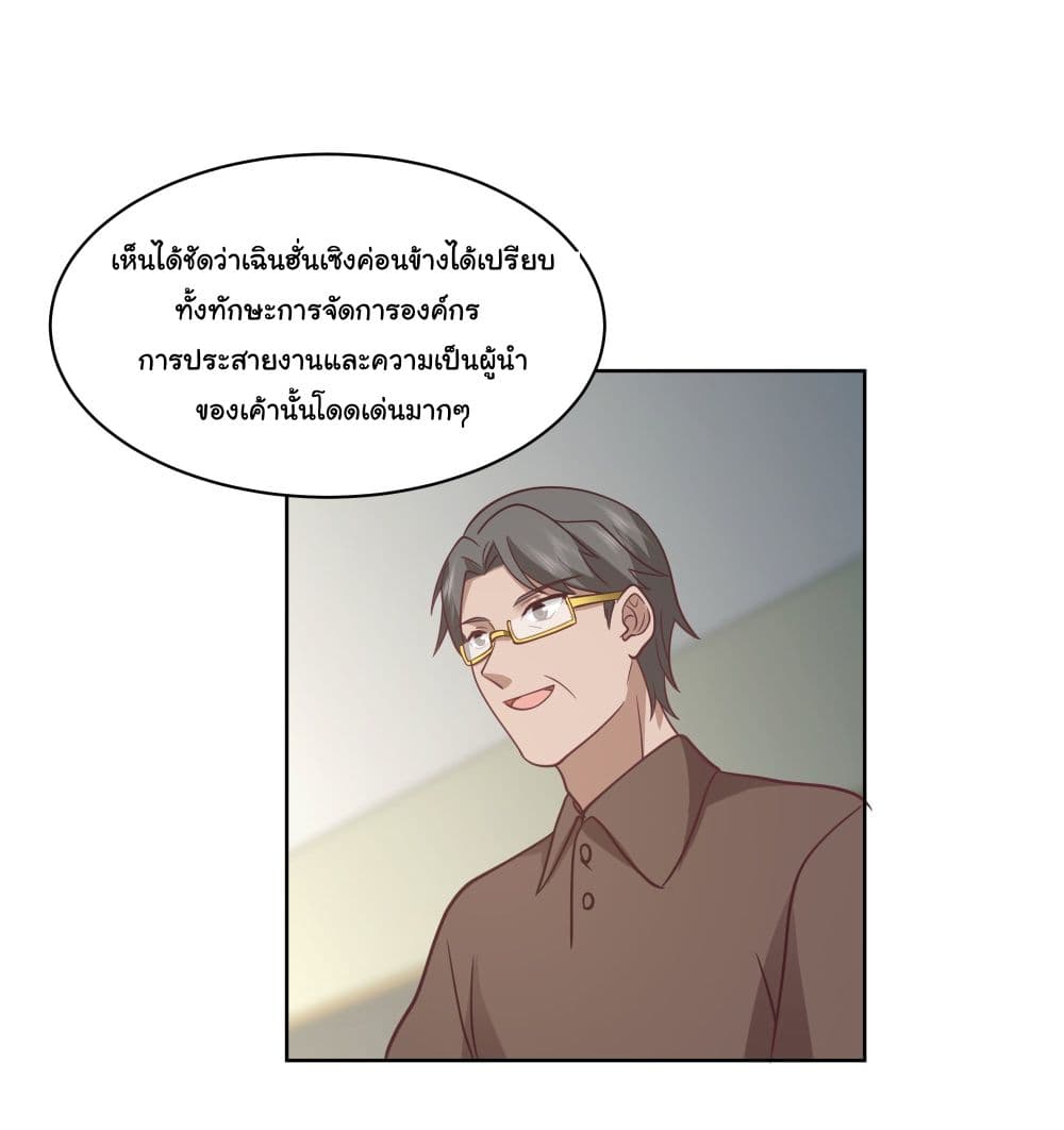 I Really Don’t Want to be Reborn ตอนที่ 12 (23)